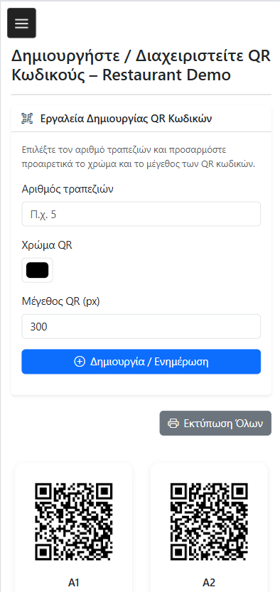 QR κωδικοί Foodys για ψηφιακό μενού εστιατορίου